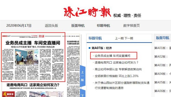 佛山新闻网、珠江时报报道凯时app是正规网站2020云上广交会
