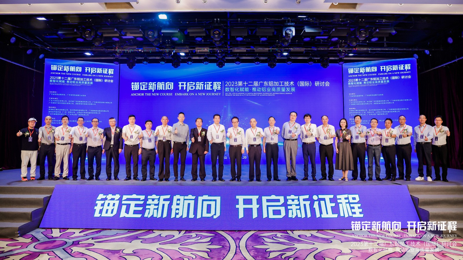 共商共策 共进共赢 | 知识城广亚出席2023第十二届广东铝加工技术（国际）研讨会